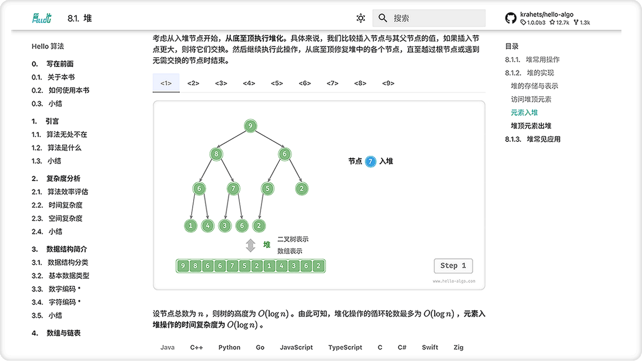 demo-picture-of-hello-algo