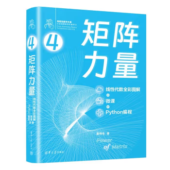 demo-picture-of-Book4_Power-of-Matrix