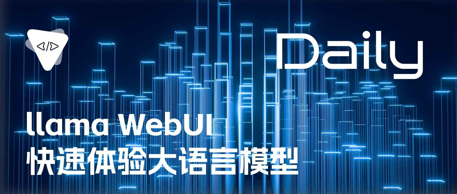 Featured image of post llama WebUI：快速体验大语言模型 | 开源日报 No.252