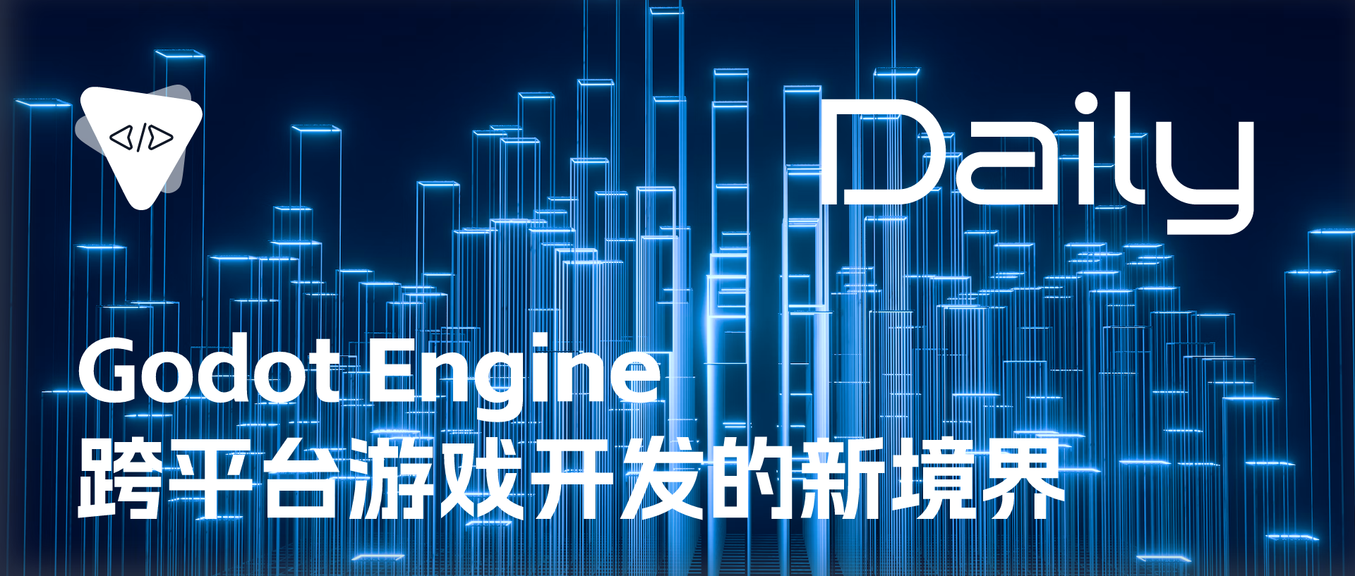Featured image of post Godot Engine：跨平台游戏开发的新境界 | 开源日报 No.92