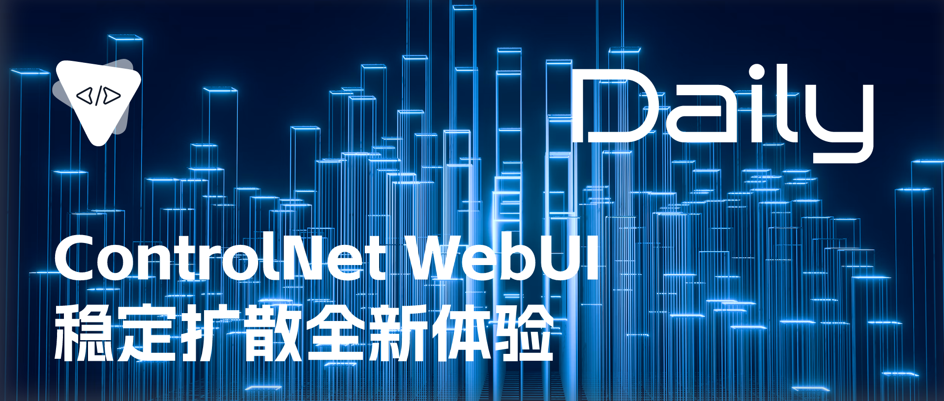 Featured image of post ControlNet WebUI：稳定扩散全新体验 | 开源日报 No.94