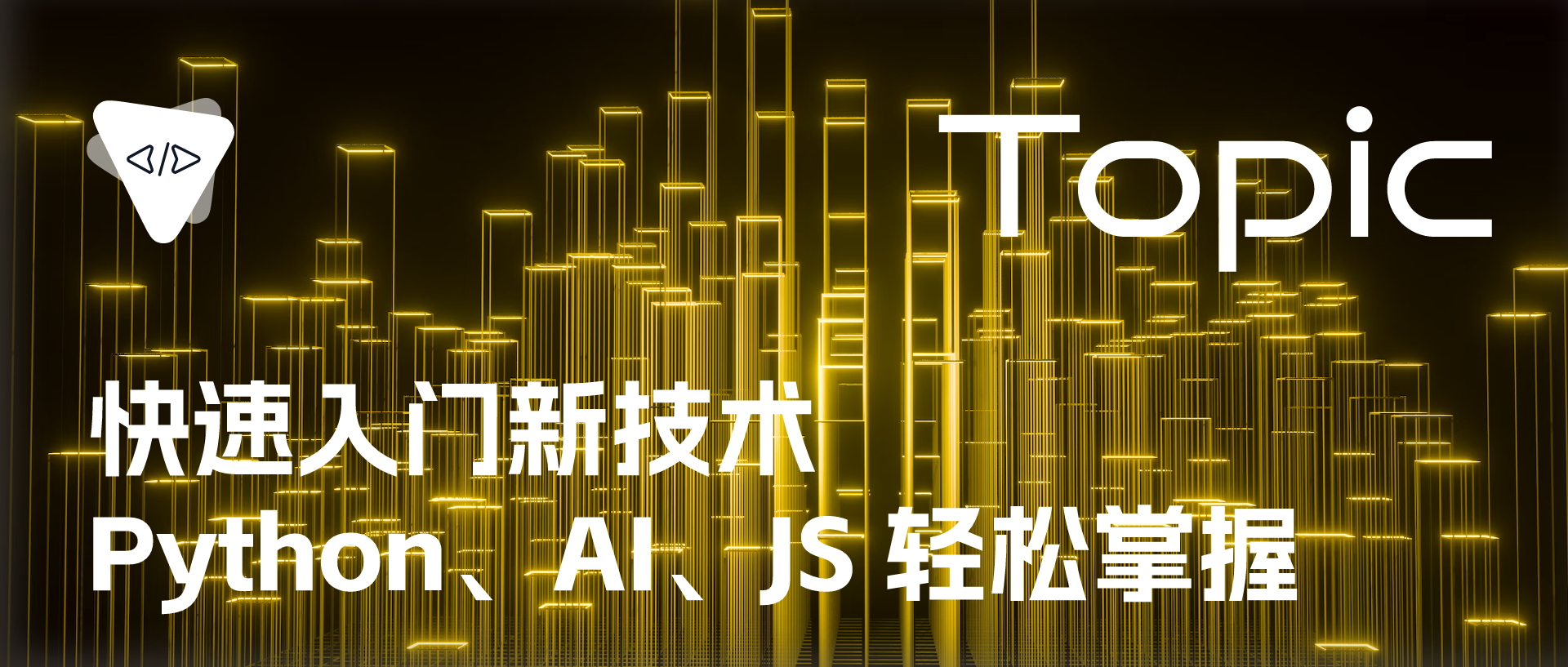 Featured image of post 快速入门新技术：Python、AI、JS 轻松掌握 | 开源专题 No.96