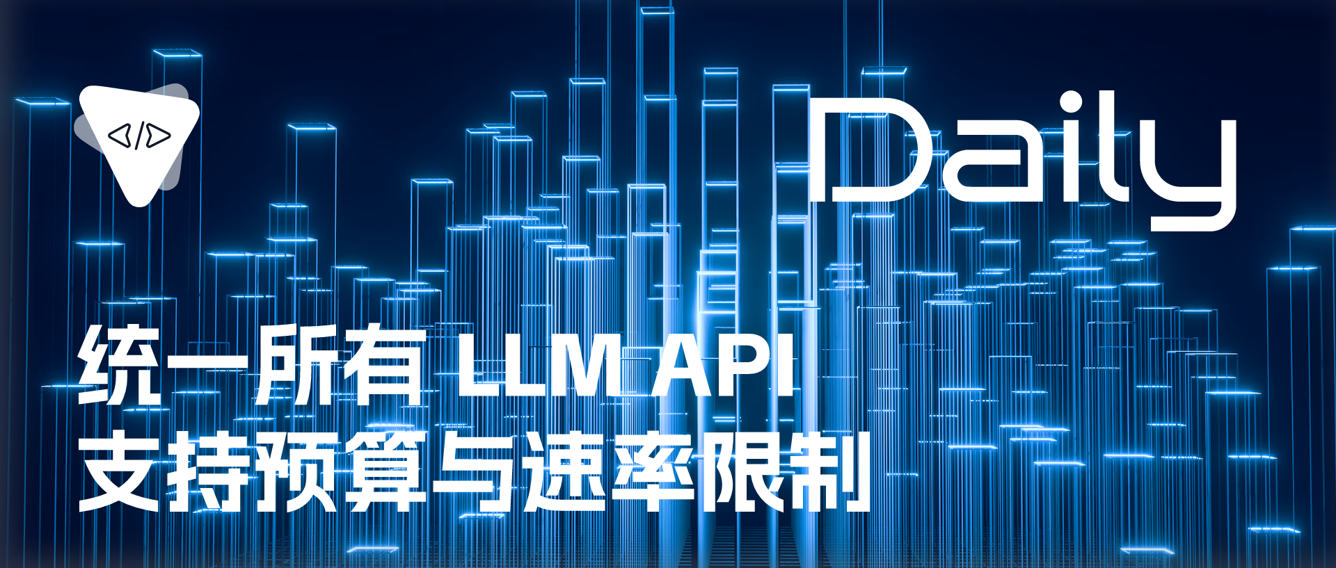 Featured image of post 统一所有 LLM API：支持预算与速率限制 | 开源日报 No.229