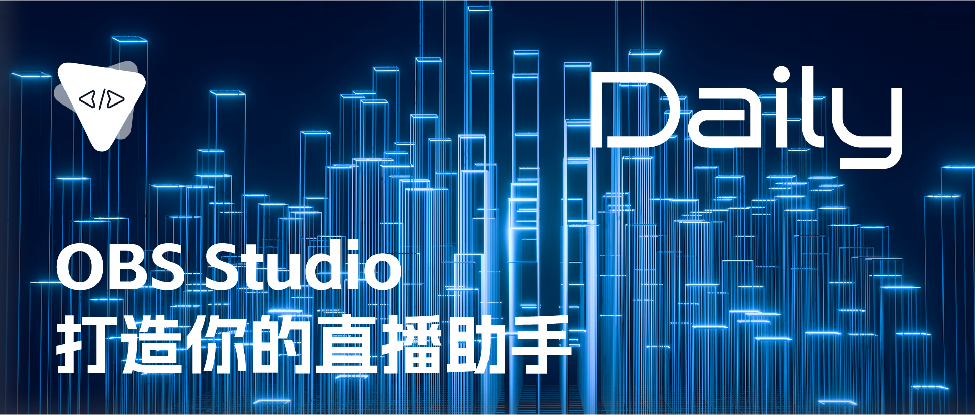 Featured image of post OBS Studio：打造你的直播助手 | 开源日报 No.74