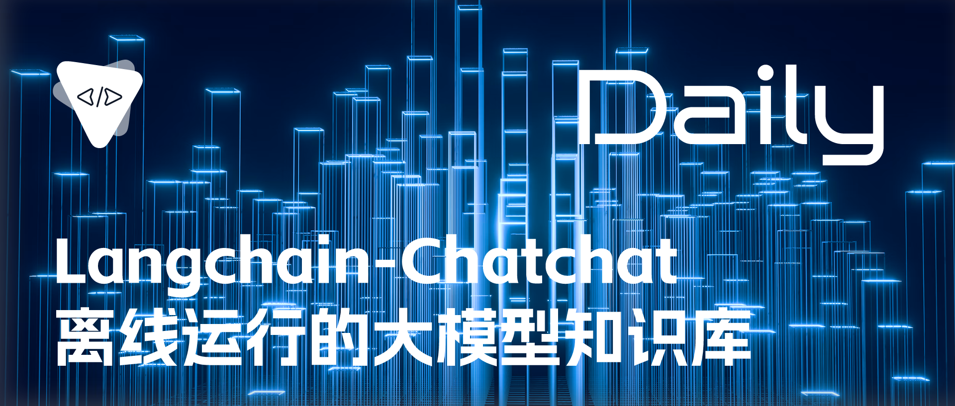 Featured image of post Langchain-Chatchat：离线运行的大模型知识库 | 开源日报 No.182