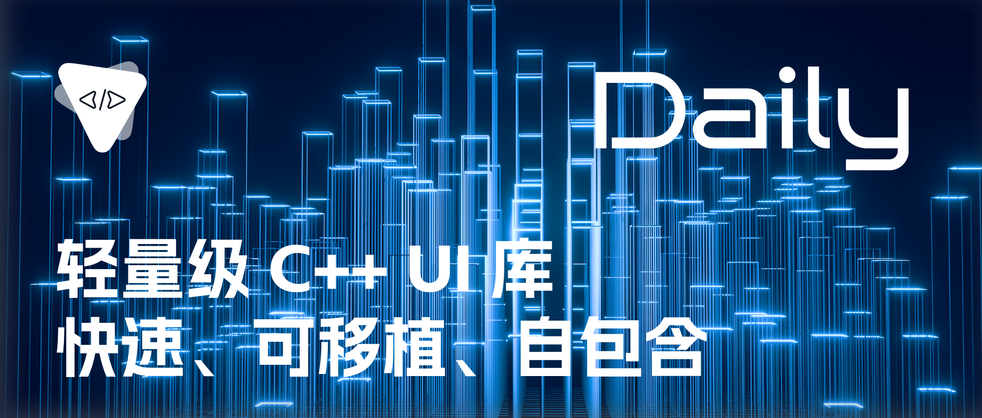 Featured image of post 轻量级 C++ UI 库：快速、可移植、自包含 | 开源日报 No.168