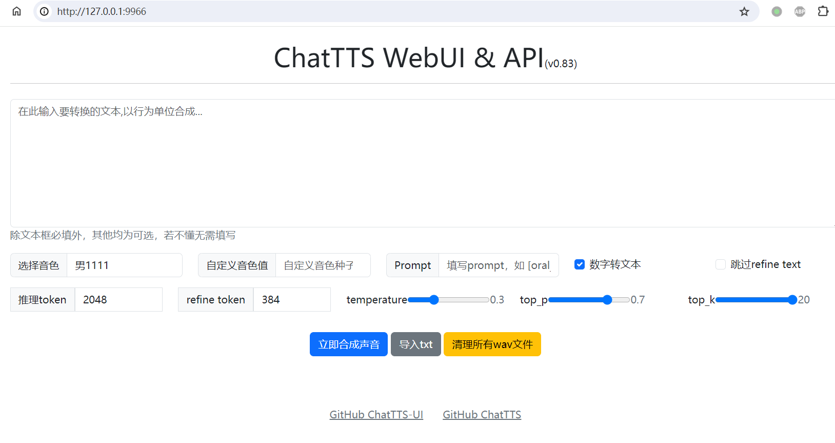 demo-picture-of-ChatTTS-ui