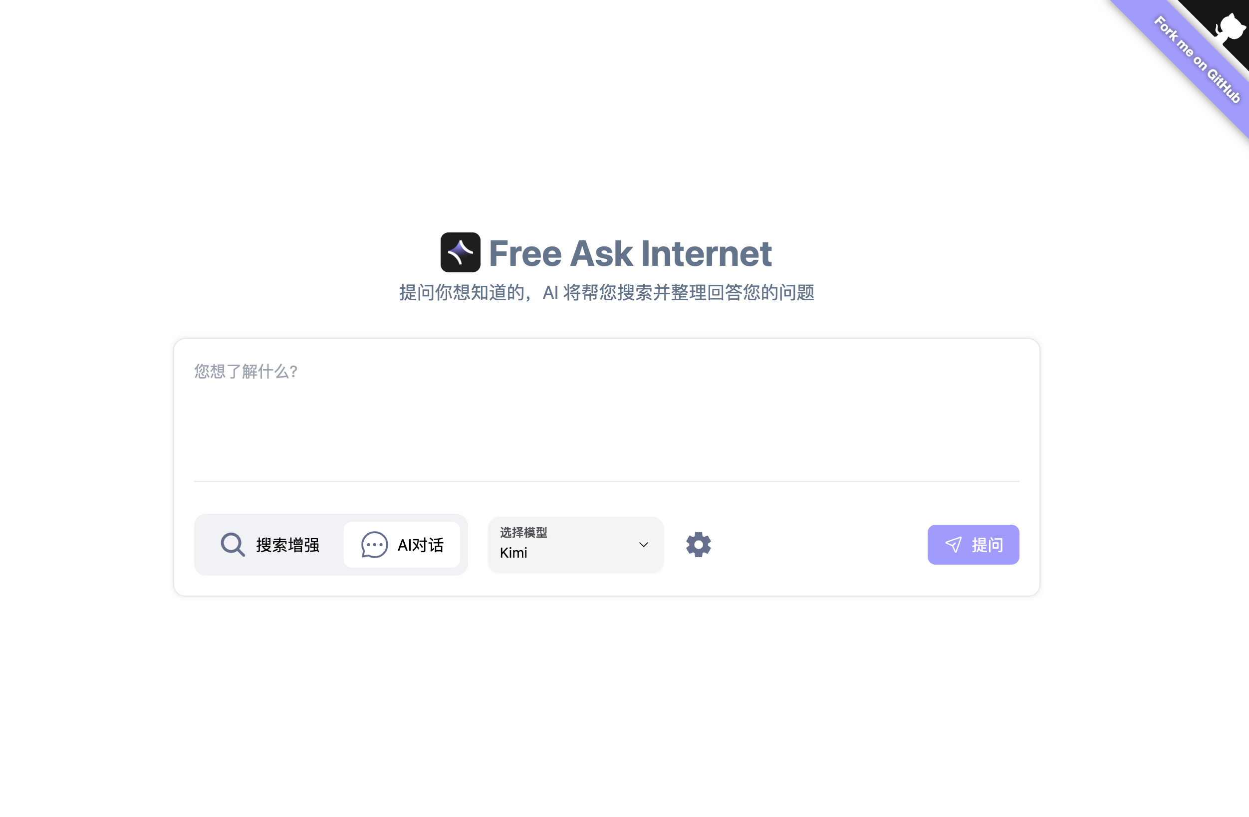 demo-picture-of-FreeAskInternet